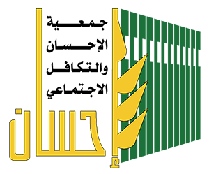 جمعية الإحسان والتكافل الإجتماعي